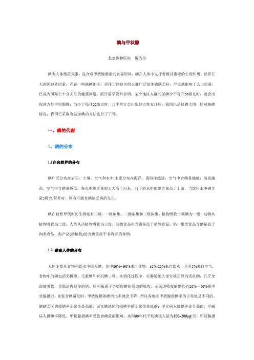 碘与甲状腺-1