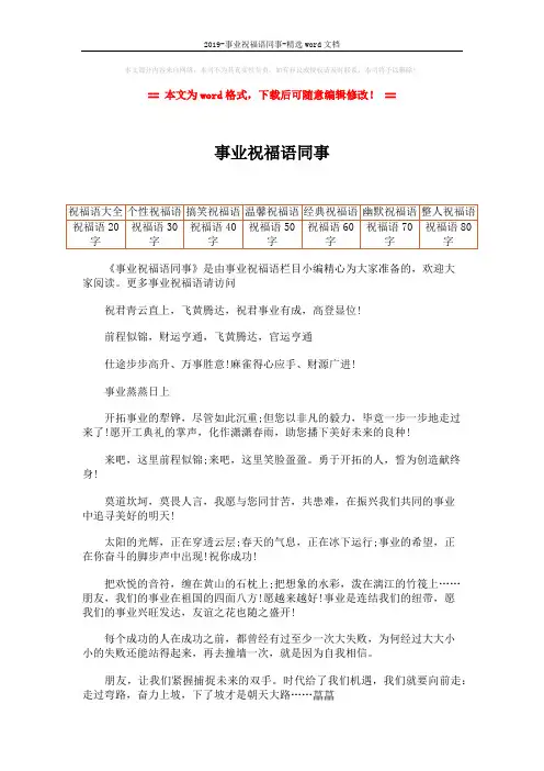 2019-事业祝福语同事-精选word文档 (1页)