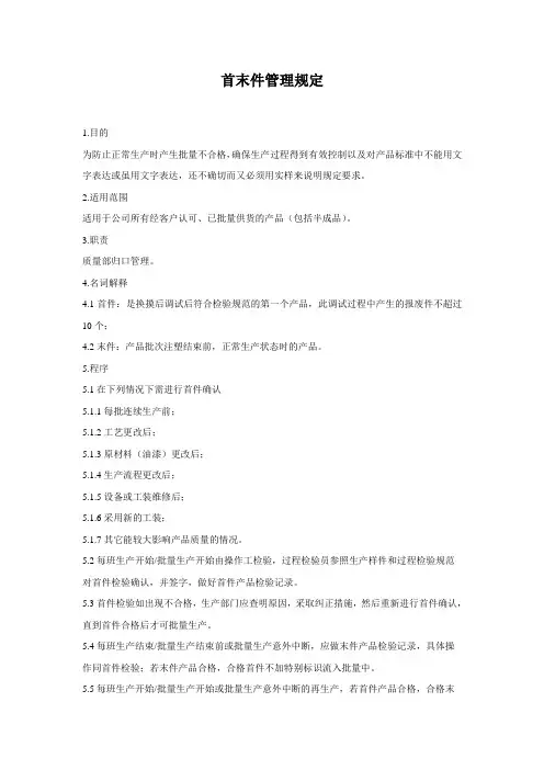 首末件管理规定