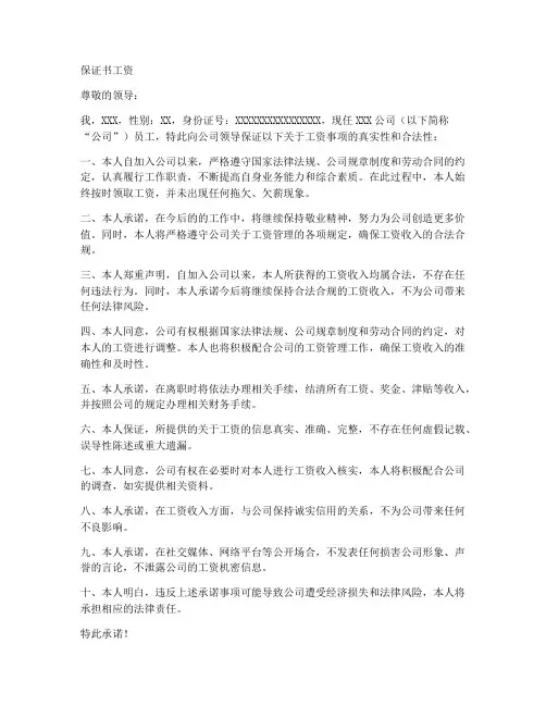 保证书工资