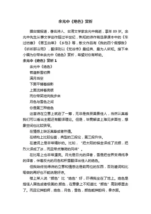 余光中《绝色》赏析