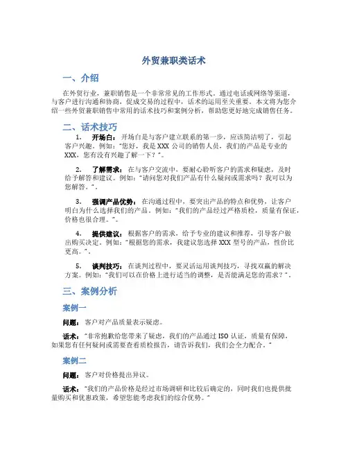 外贸兼职类话术