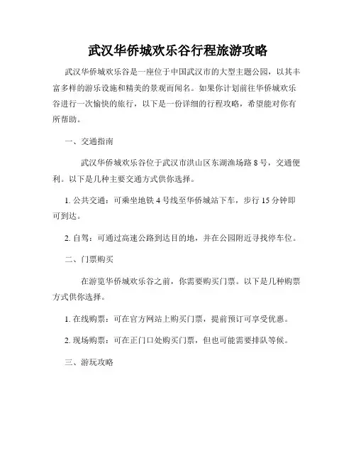 武汉华侨城欢乐谷行程旅游攻略