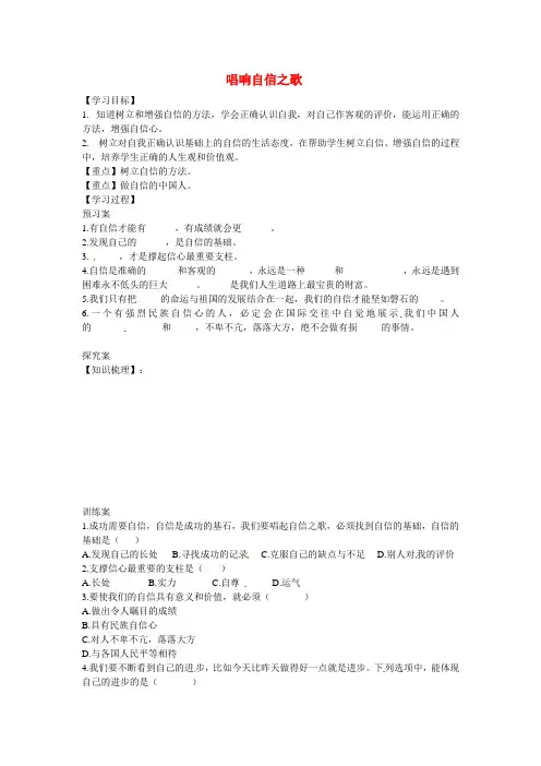 七年级政治下册 第一单元 第二课 第3框《唱响自信之歌》导学案 新人教版