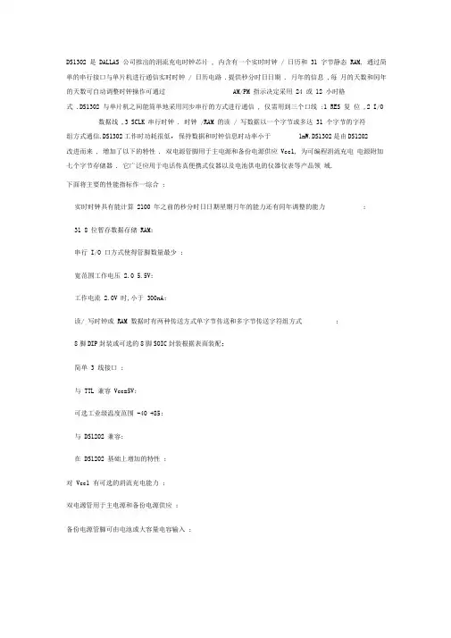 DS1302芯片资料