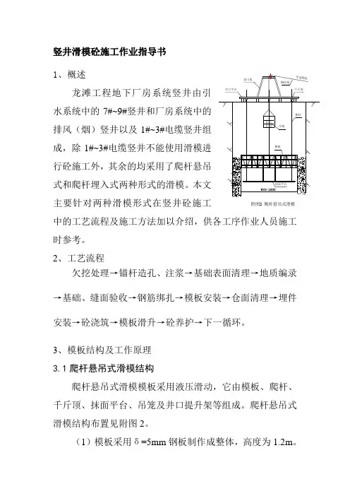 竖井滑模砼施工作业指导书