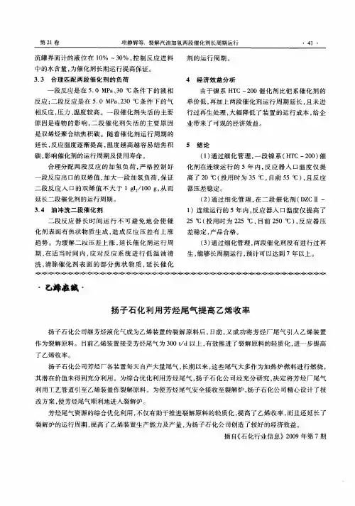 扬子石化利用芳烃尾气提高乙烯收率