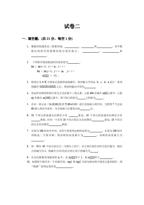 北邮数据结构期末考试试题