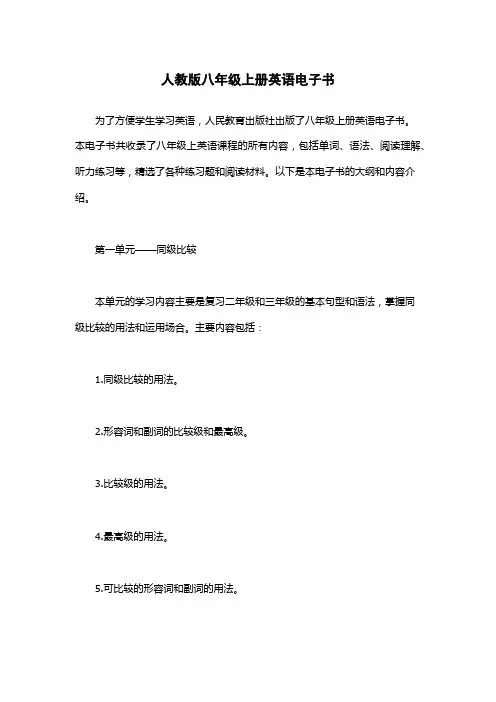 人教版八年级上册英语电子书