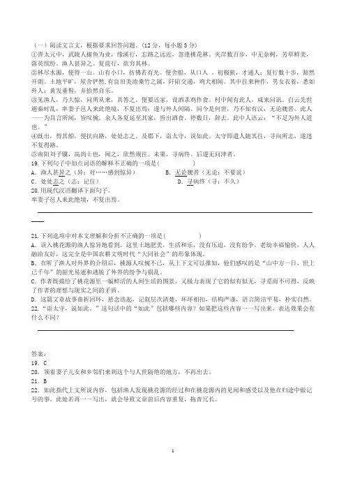 《桃花源记》阅读练习及答案