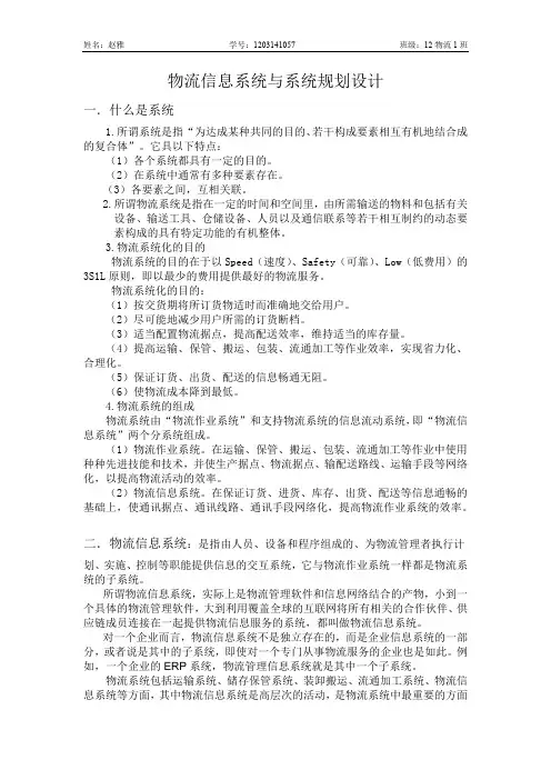 物流信息系统与系统规划设计