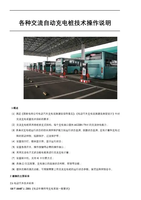 各种交流充电桩使用说明