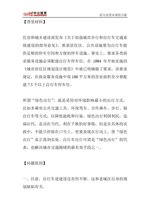 公务员考试申论热点：绿色出行