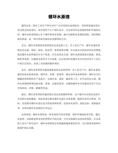 循环水原理