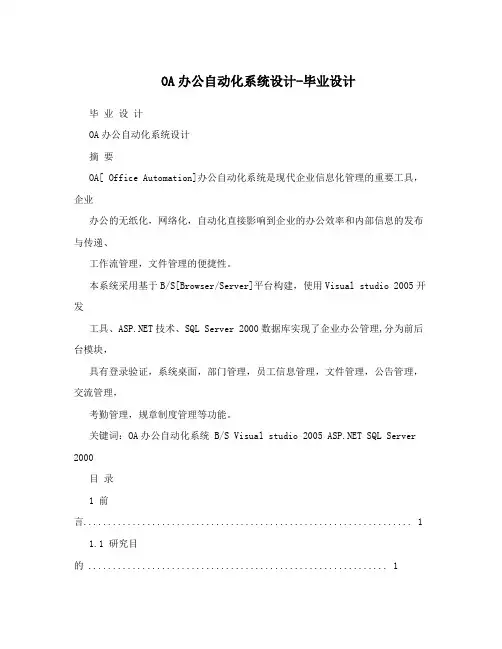 OA办公自动化系统设计-毕业设计