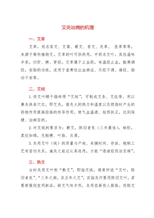 艾灸治病的机理