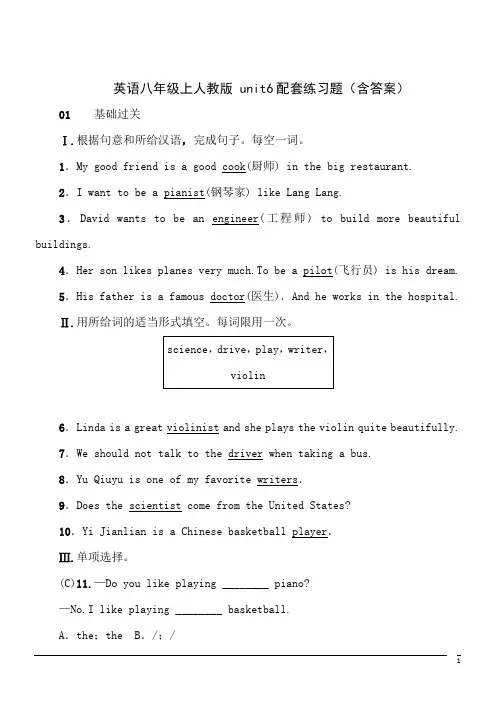 英语八年级上人教版 unit6配套练习题(含答案)