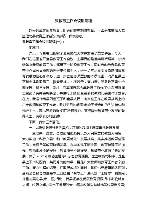县教育工作会议讲话稿