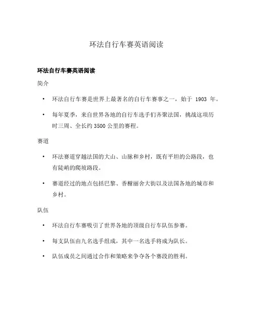 环法自行车赛英语阅读