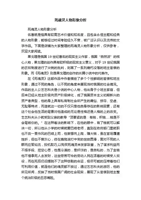 死魂灵人物形象分析