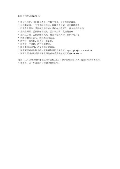 国际音标速记口诀