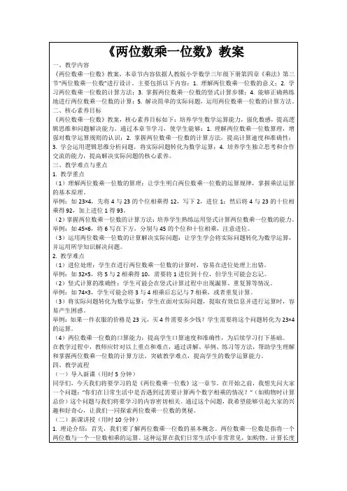《两位数乘一位数》教案