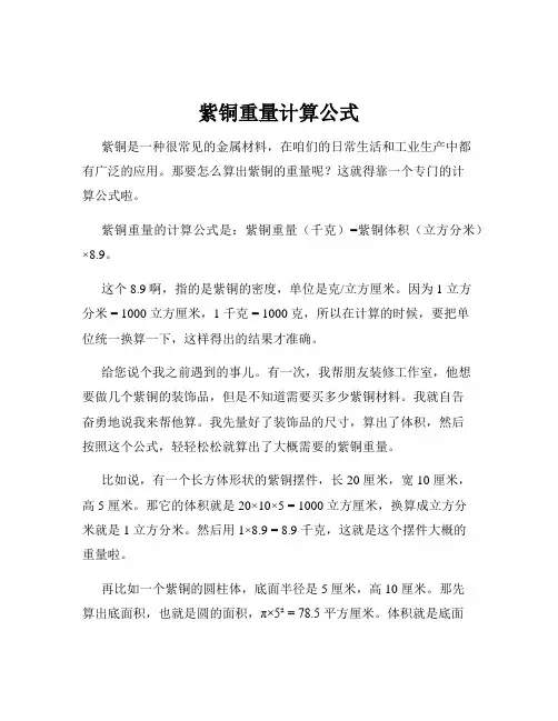 紫铜重量计算公式