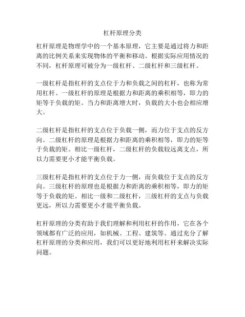 杠杆原理分类