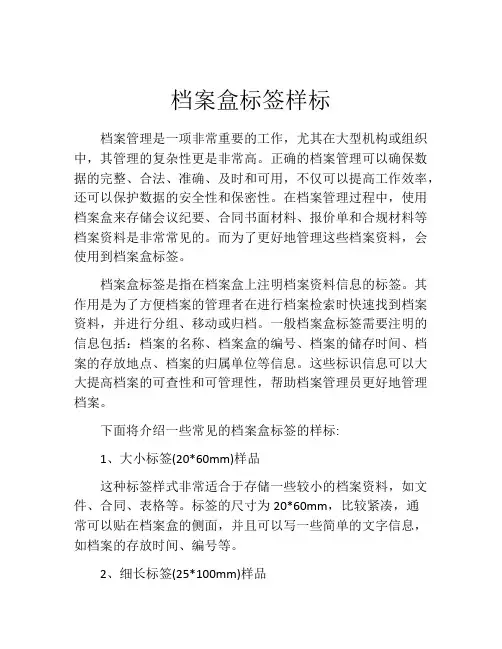 档案盒标签样标