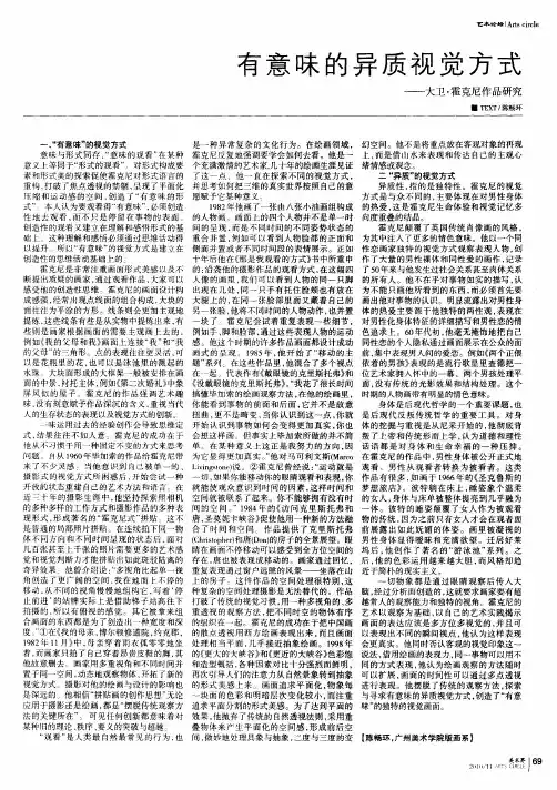 有意味的异质视觉方式——大卫·霍克尼作品研究