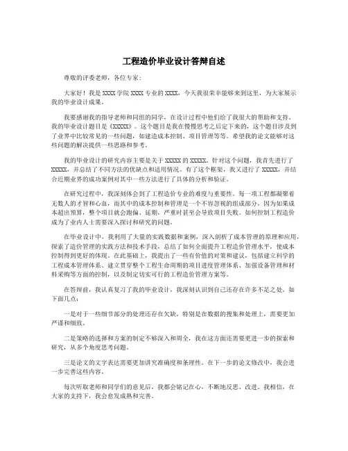 工程造价毕业设计答辩自述
