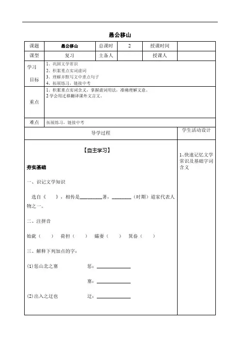 2022年中考语文一轮复习  文言文   愚公移山  导学案