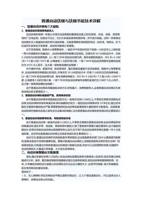 普通自动扶梯与扶梯节能技术详解