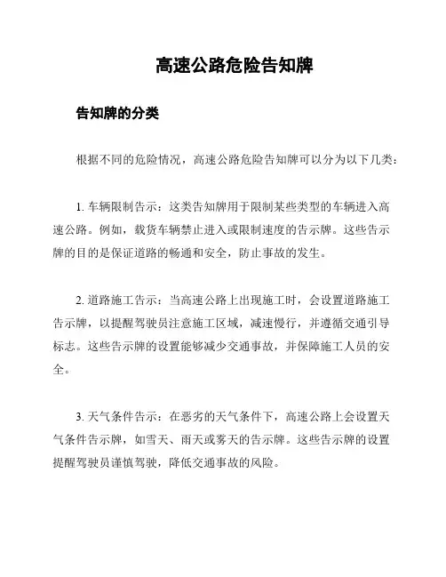 高速公路危险告知牌