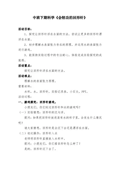 中班下期科学： 会轻功的回形针