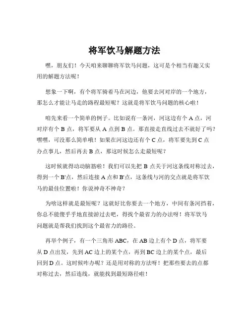 将军饮马解题方法