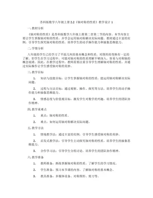 苏科版数学八年级上册2.2《轴对称的性质》教学设计1