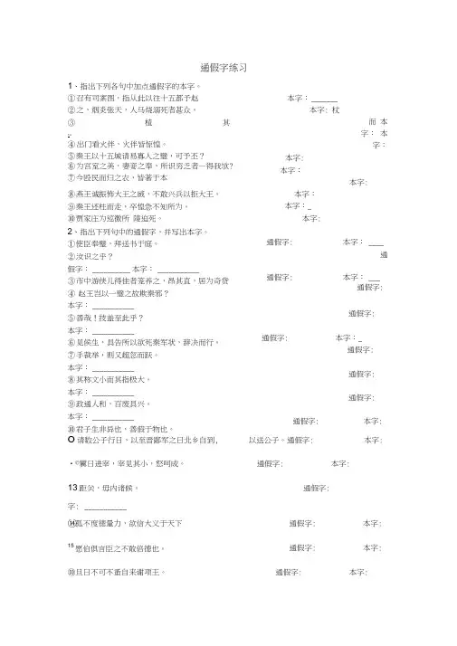 通假字练习集及答案