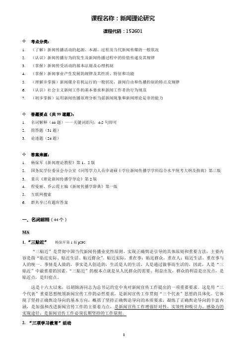 《新闻理论研究》题库题目与答案