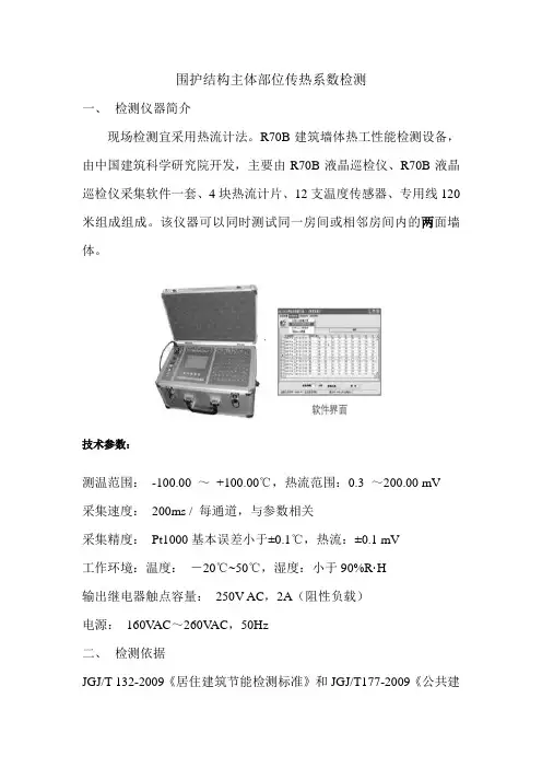 现场维护结构热工检测