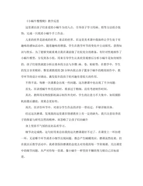湘教版小学美术二年级下册《小蜗牛慢慢爬》教学反思