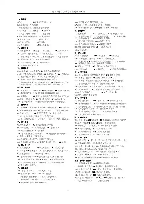 俄语900句纯中文