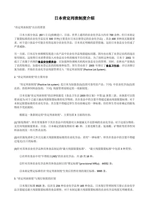 日本肯定列表制度介绍