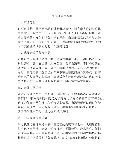 白酒代理运营方案
