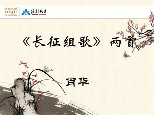长征组歌两首3