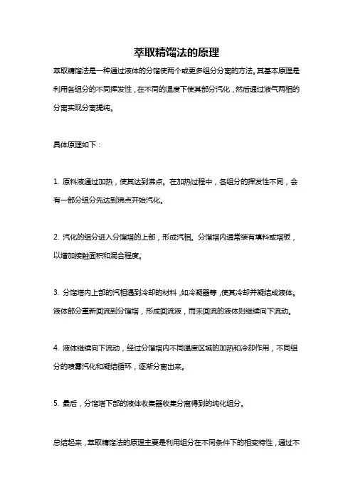 萃取精馏法的原理