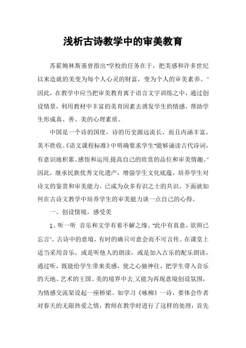 浅析古诗教学中的审美教育