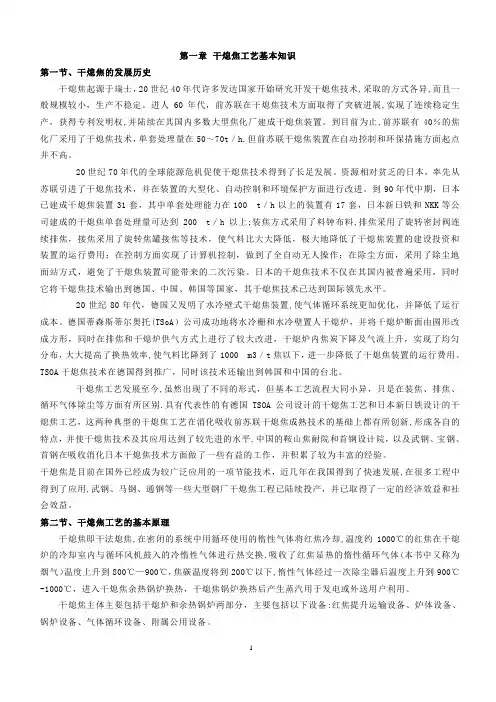 焦化干熄焦工艺培训教材