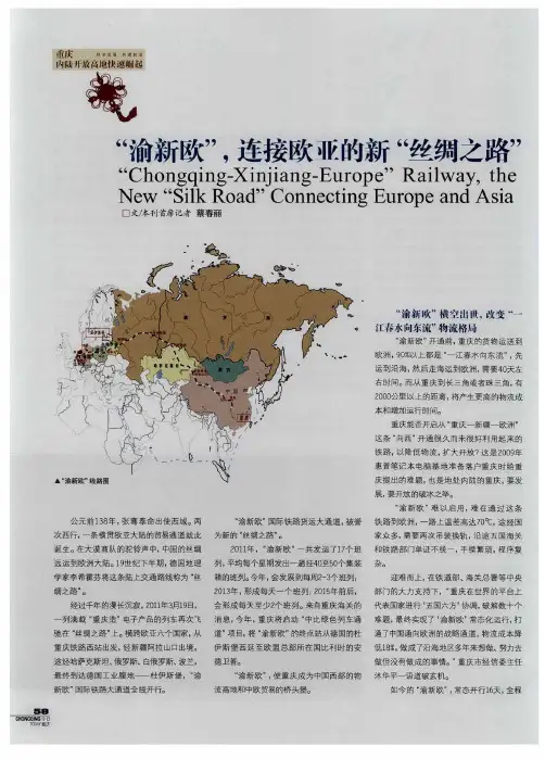 “渝新欧”,连接欧亚的新“丝绸之路”