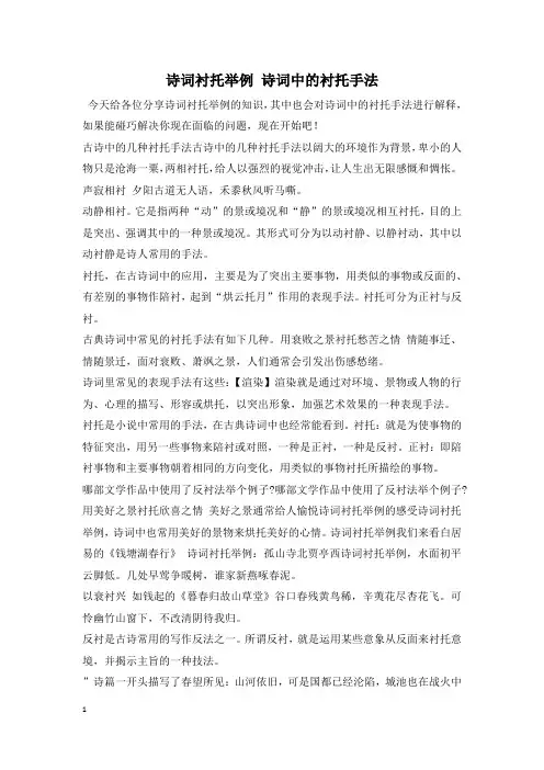诗词衬托举例 诗词中的衬托手法